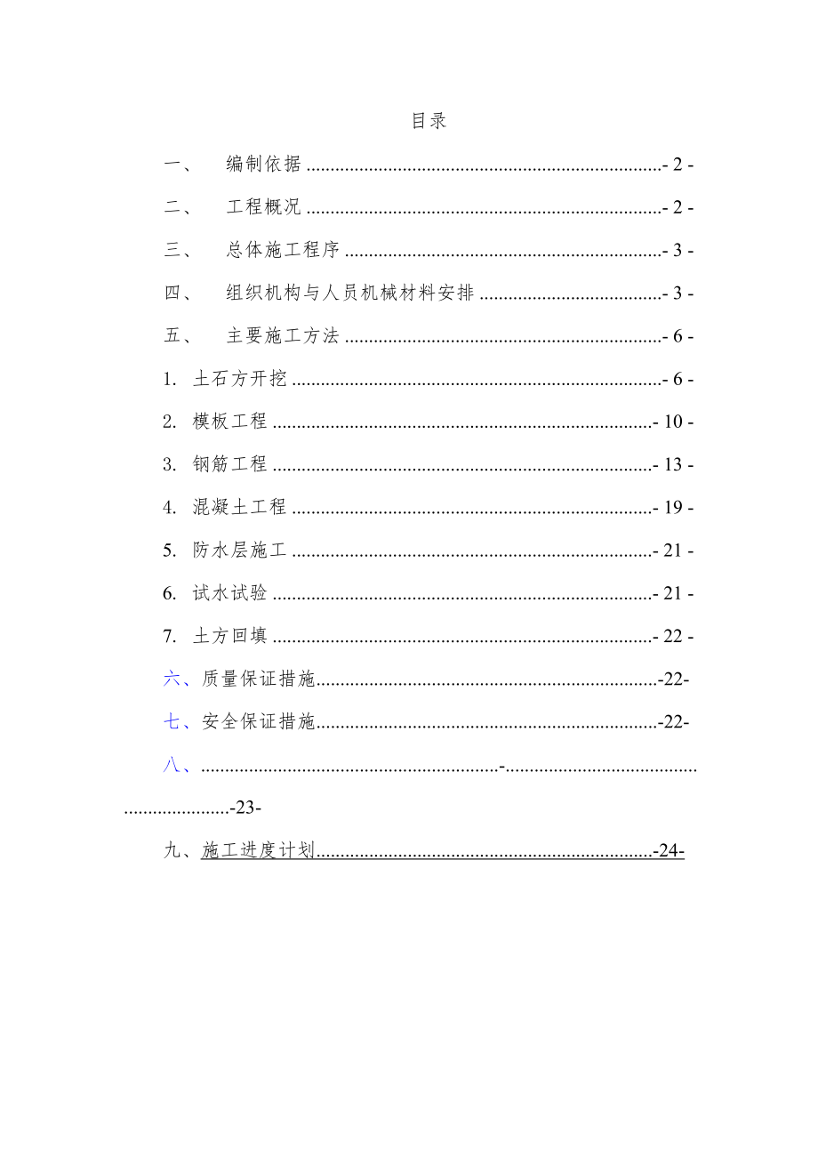 生化池专项施工方案