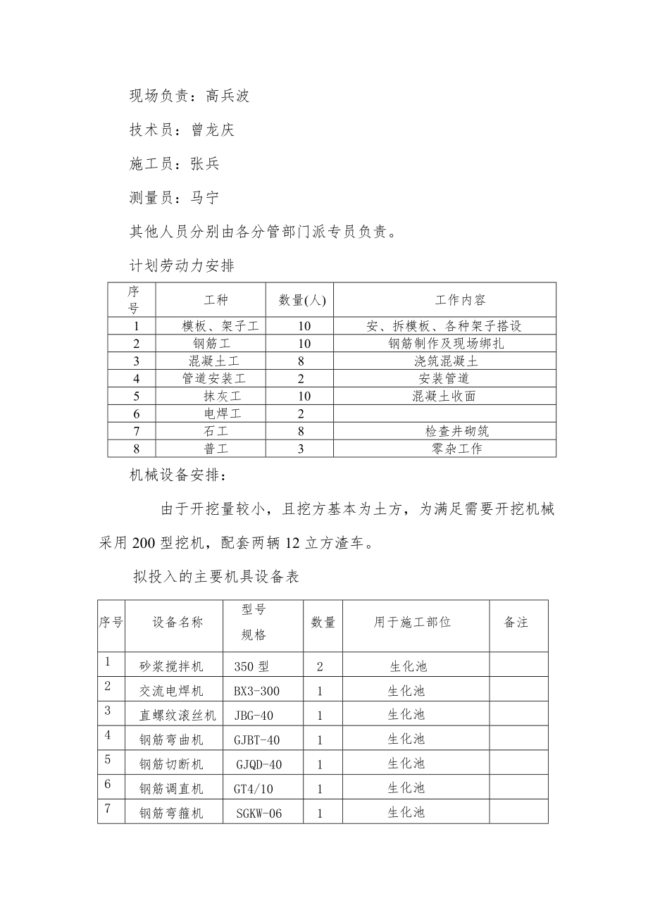 生化池专项施工方案