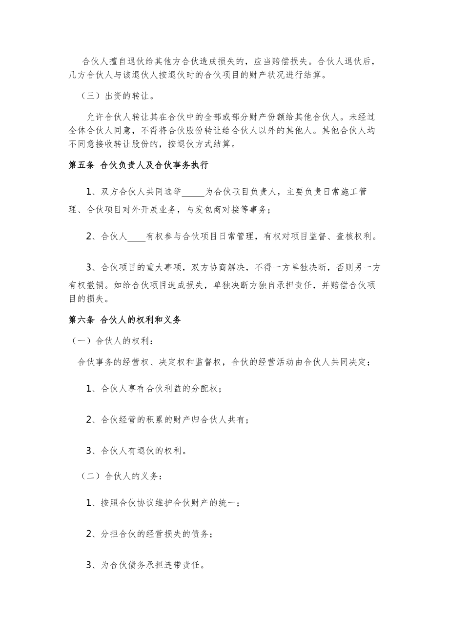 工程合伙经营协议书律师拟订版1