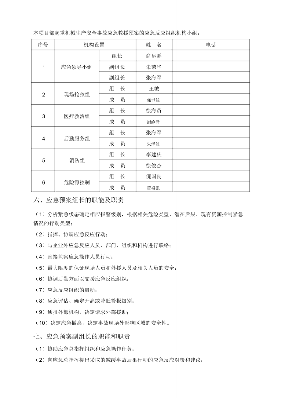 施工电梯应急预案