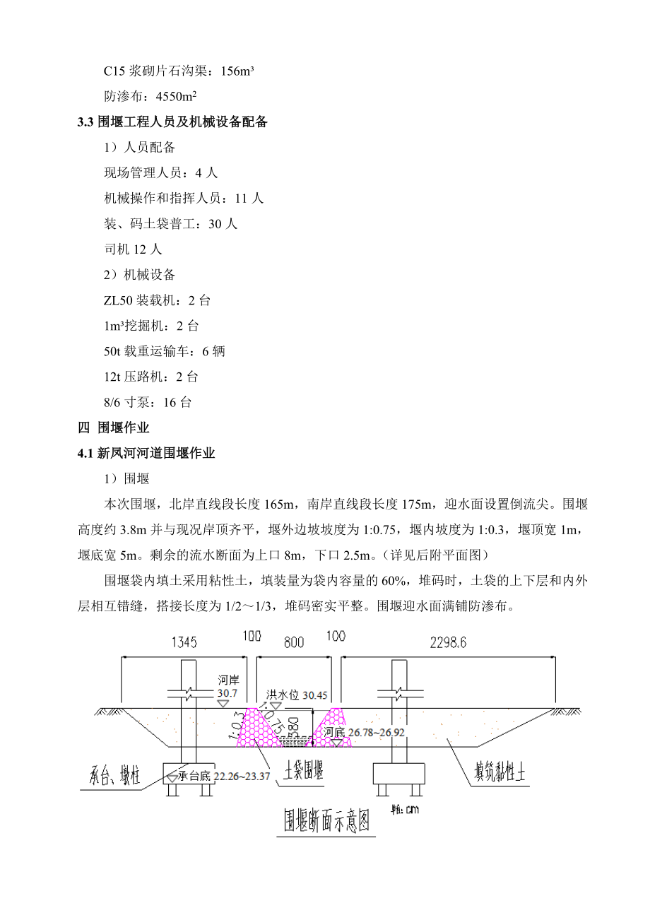 涉河桥梁工程施工方案