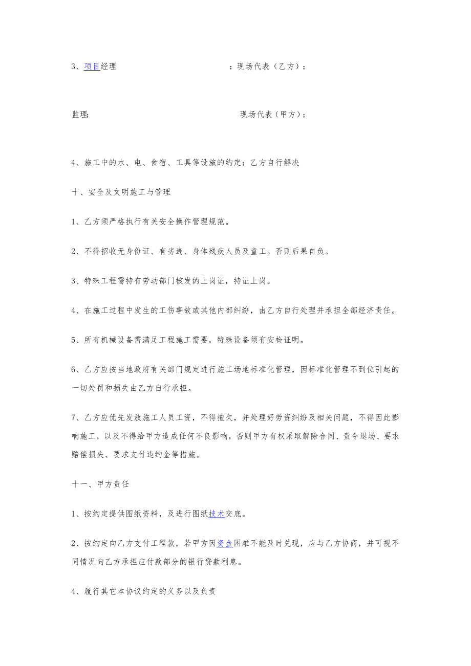 工程承包协议书范本模板