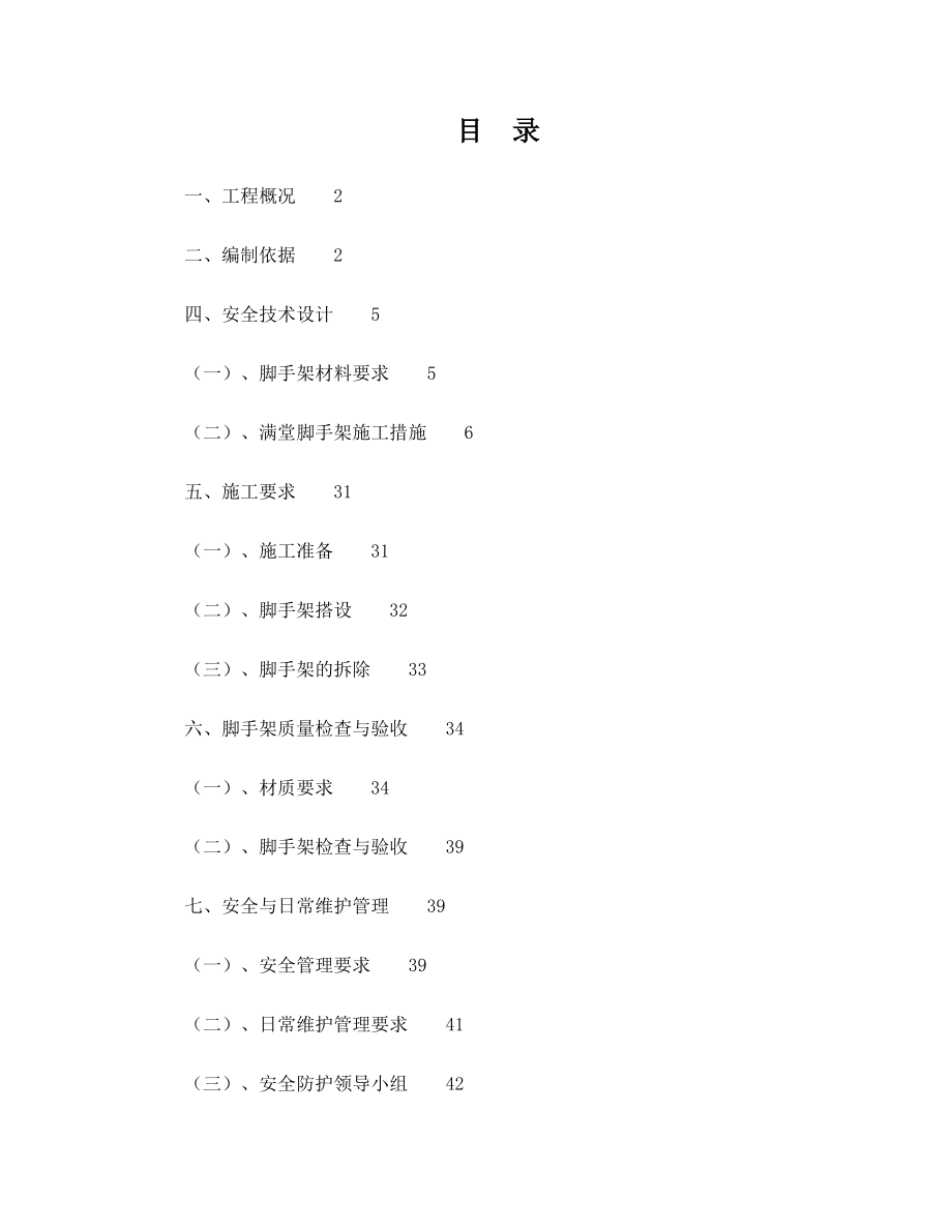 满堂脚手架施工方案12