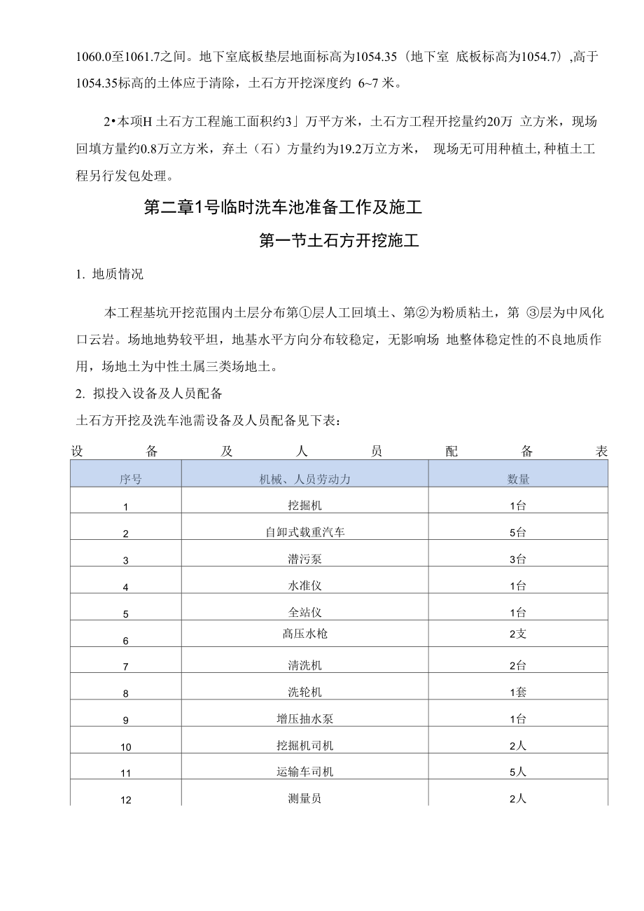 洗车池施工方案(2)