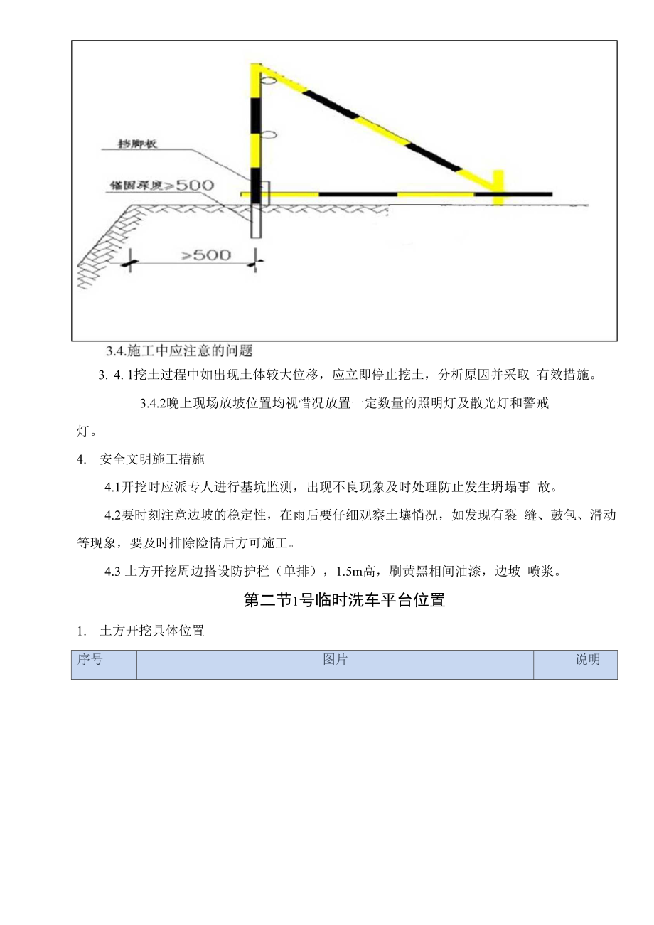 洗车池施工方案(2)