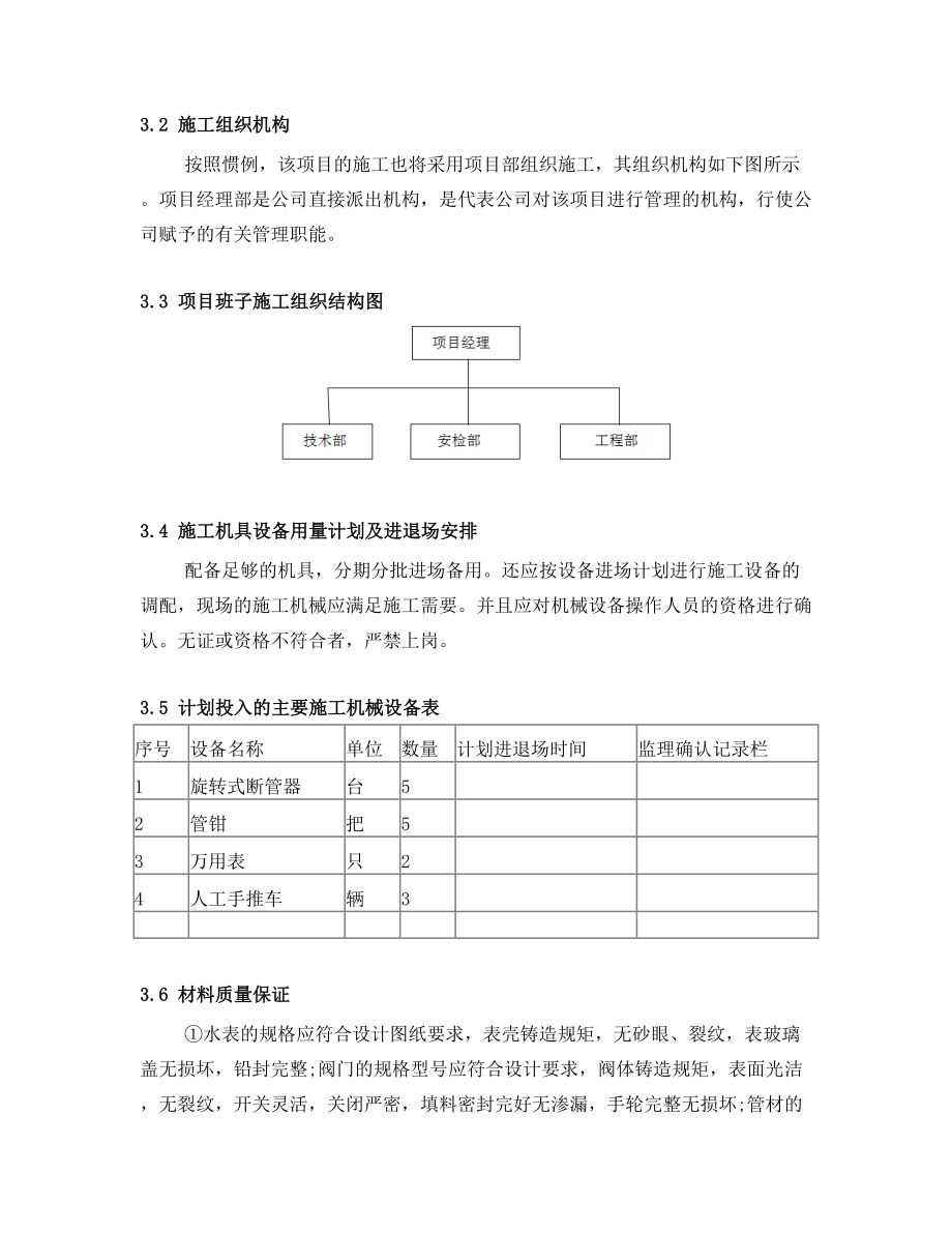 水表施工组织方案