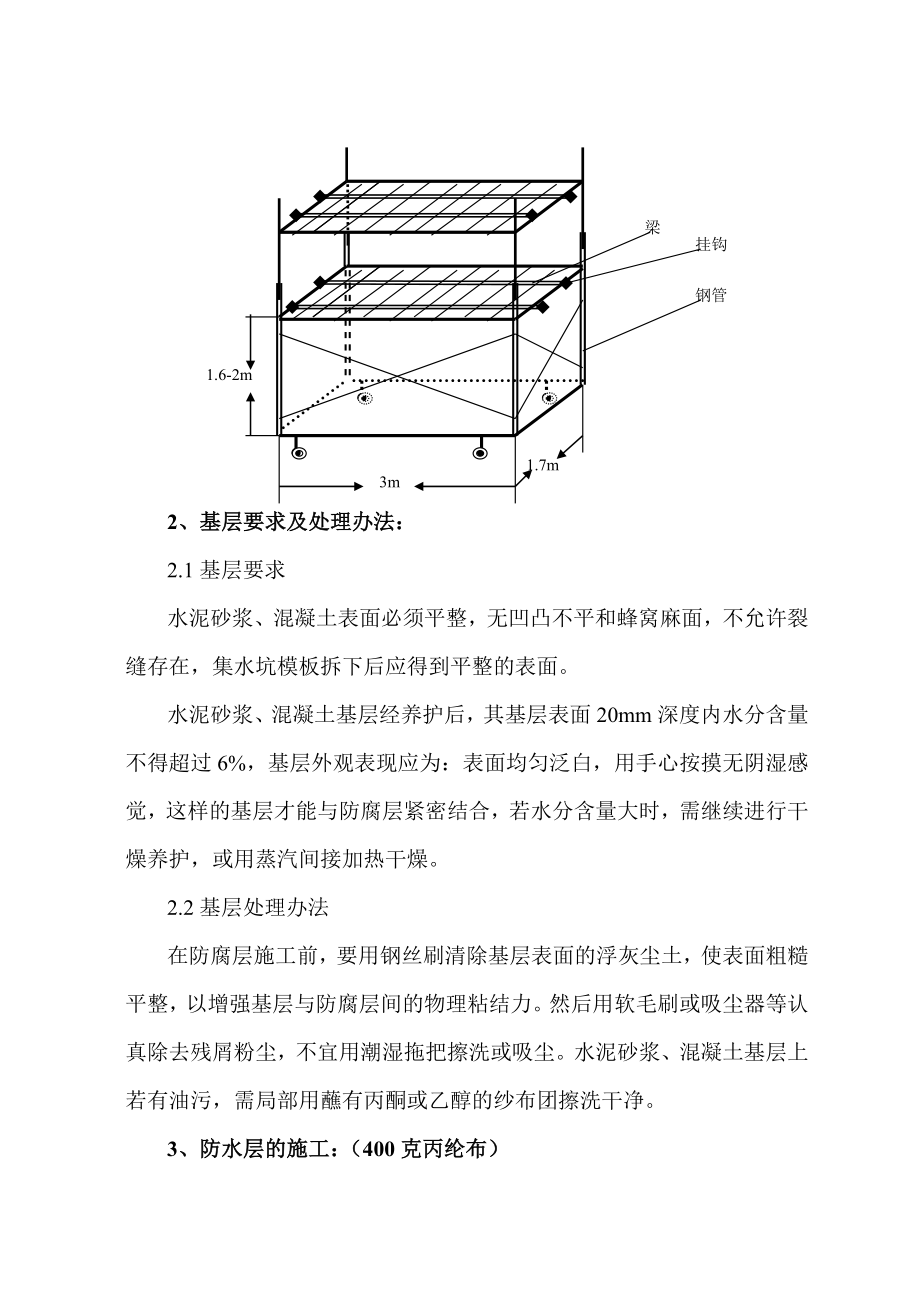 环氧树脂沙浆施工方案