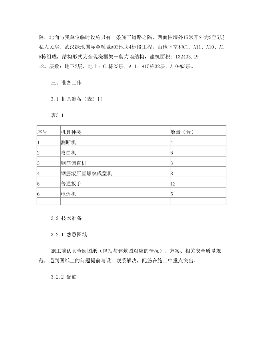 构造柱专项施工方案