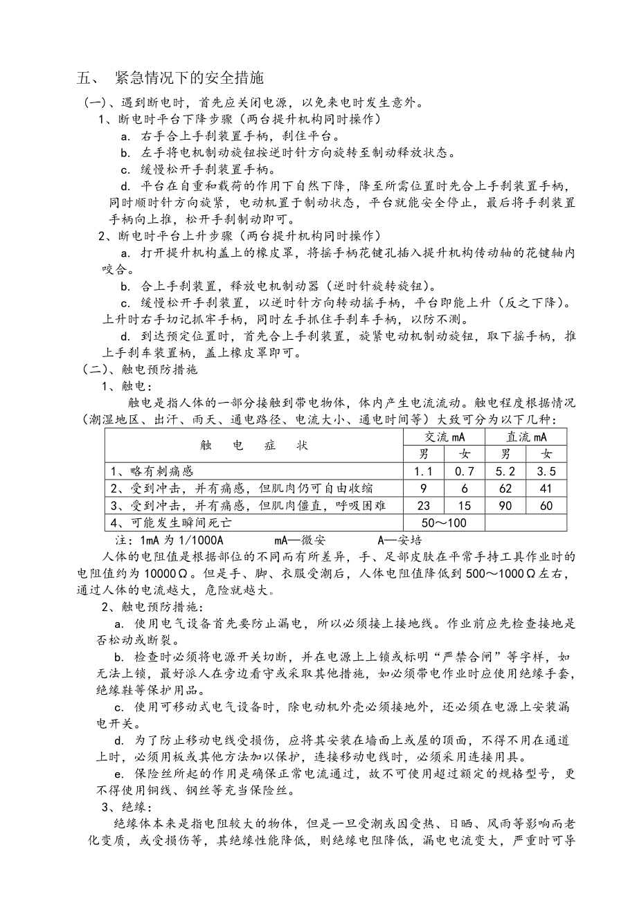 吊篮使用紧急情况下的应急预案