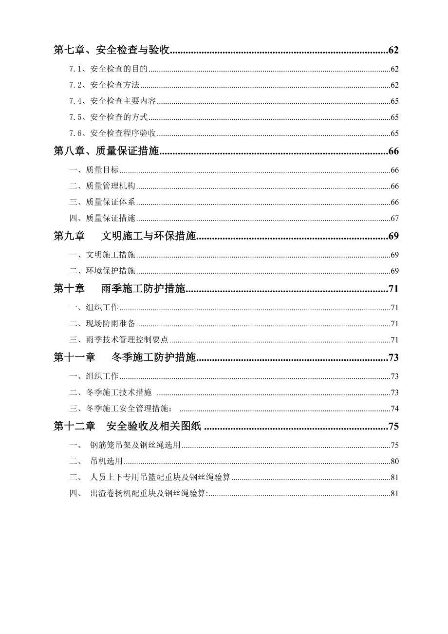 抗滑桩安全专项施工方案