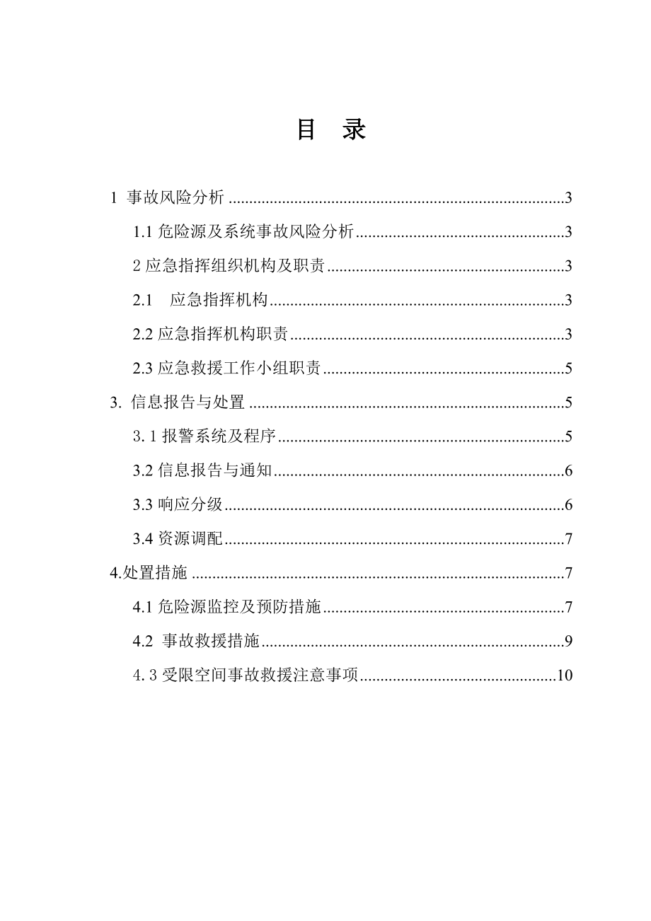 有限空间应急预案1(同名748)