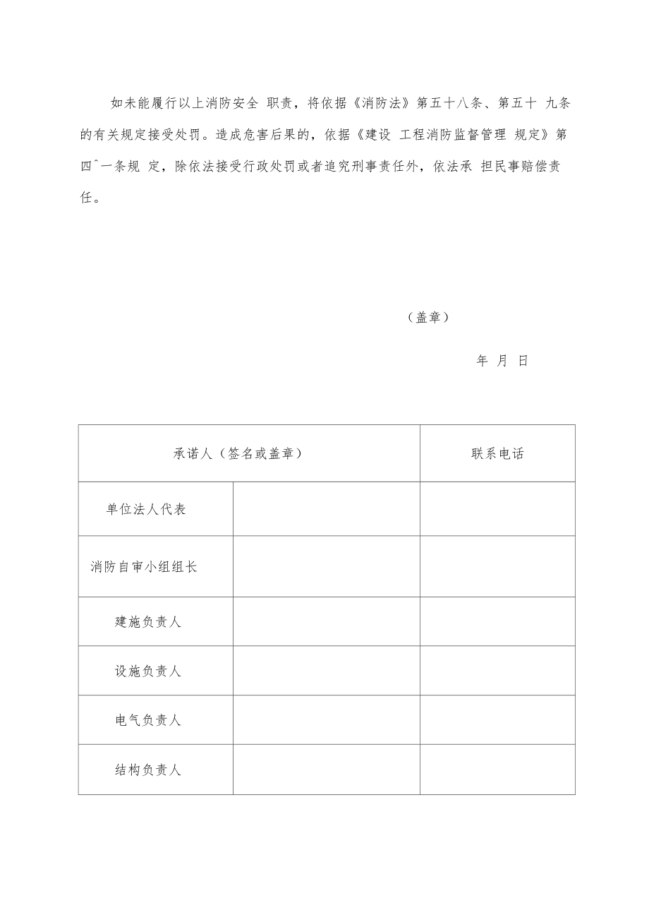 建设工程消防竣工验收承诺书