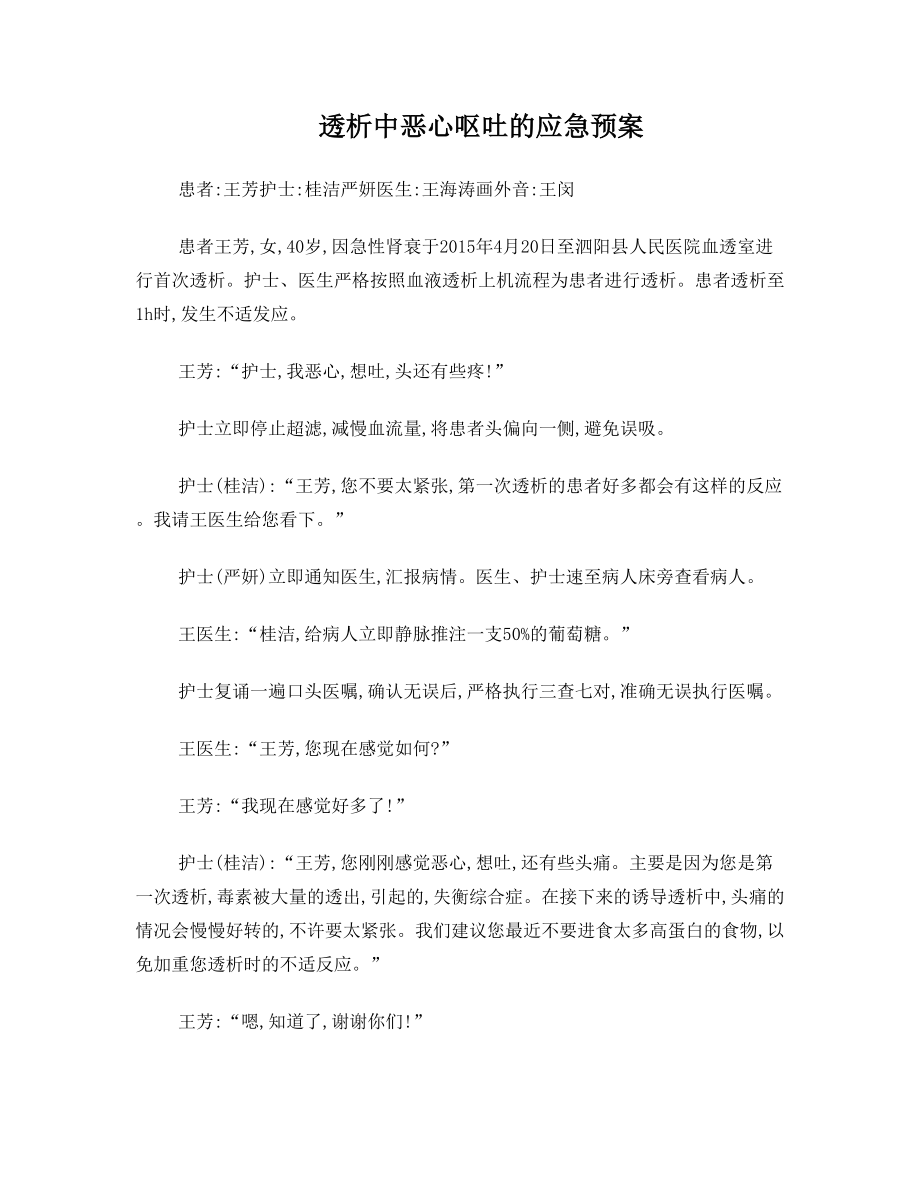 透析中恶心呕吐的应急预案