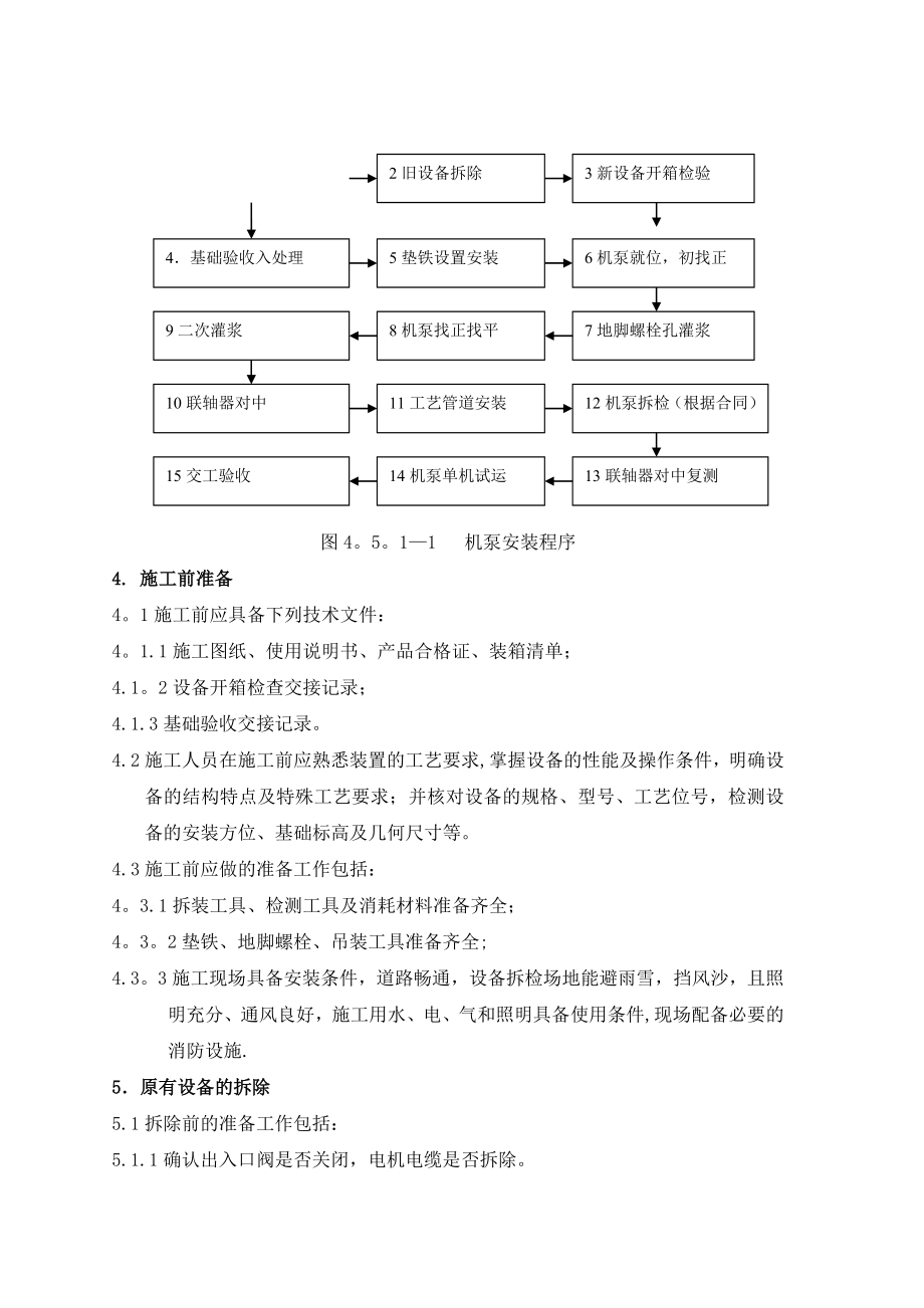 南储运消防泵拆除与安装施工方案