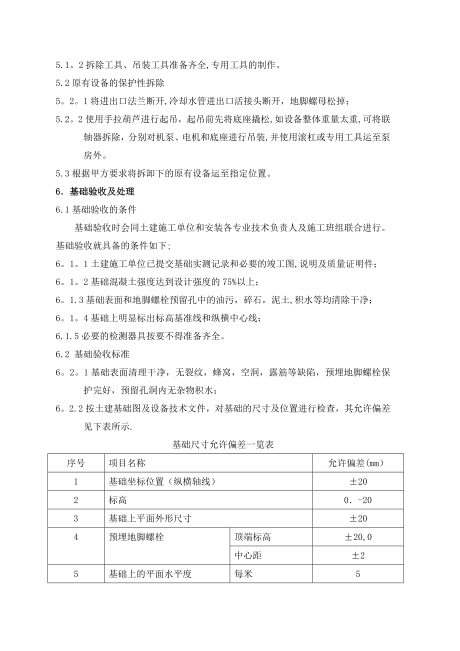 南储运消防泵拆除与安装施工方案