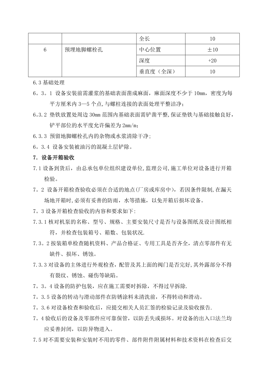 南储运消防泵拆除与安装施工方案