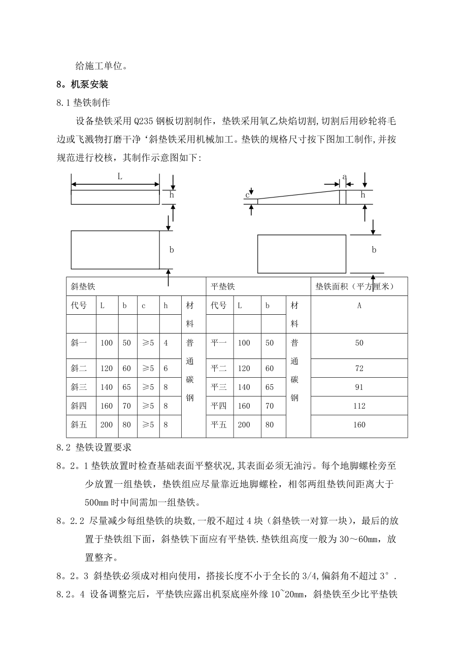 南储运消防泵拆除与安装施工方案