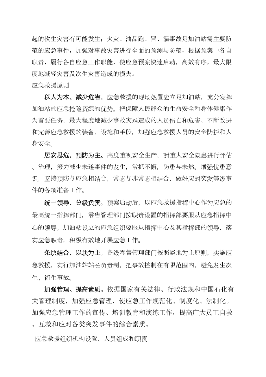 加油站突发事件应急预案