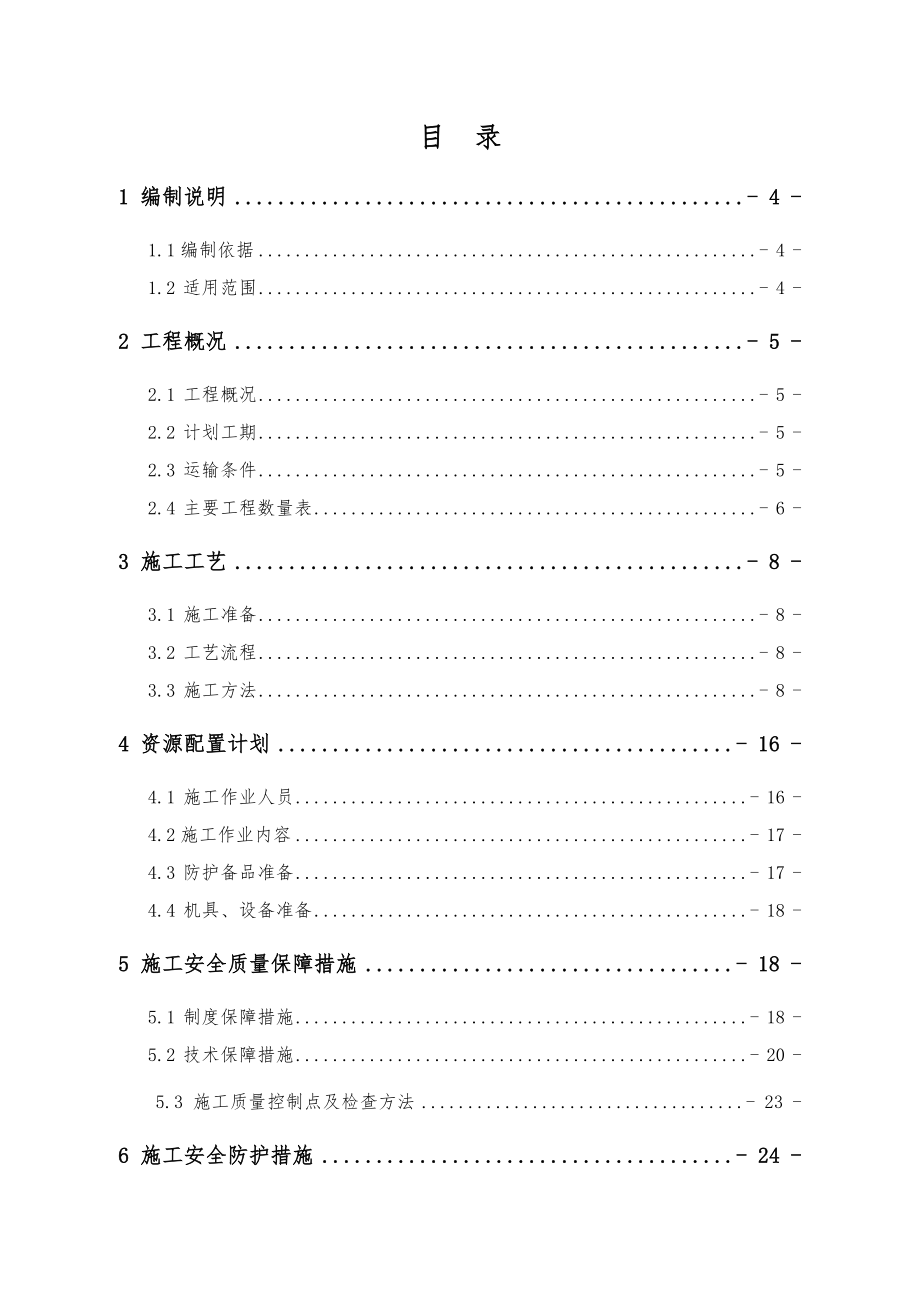 消防通道专项施工方案