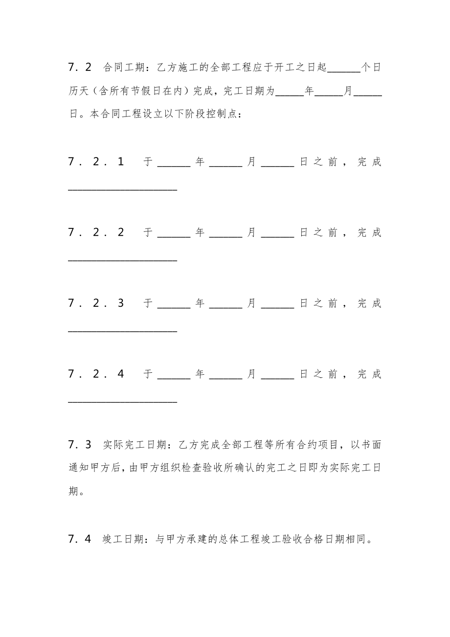 工程建筑施工合同范本