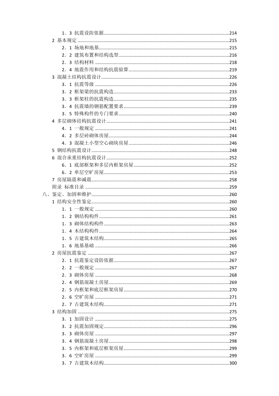 工程建设标准强制性条文-房屋建筑部分（2019版）(1)