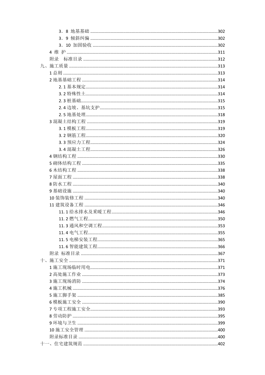 工程建设标准强制性条文-房屋建筑部分（2019版）(1)