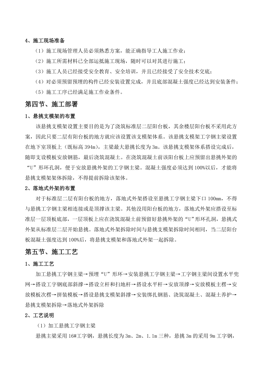 悬挑支模架专项施工方案