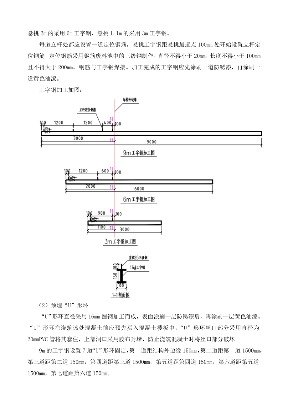 悬挑支模架专项施工方案