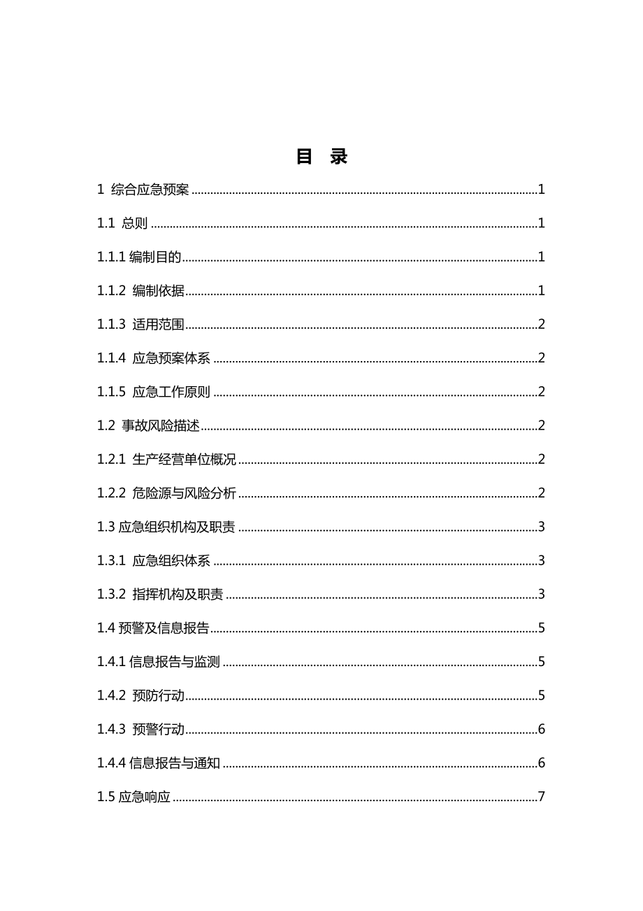 商场安全生产事故应急救援预案（最新版）