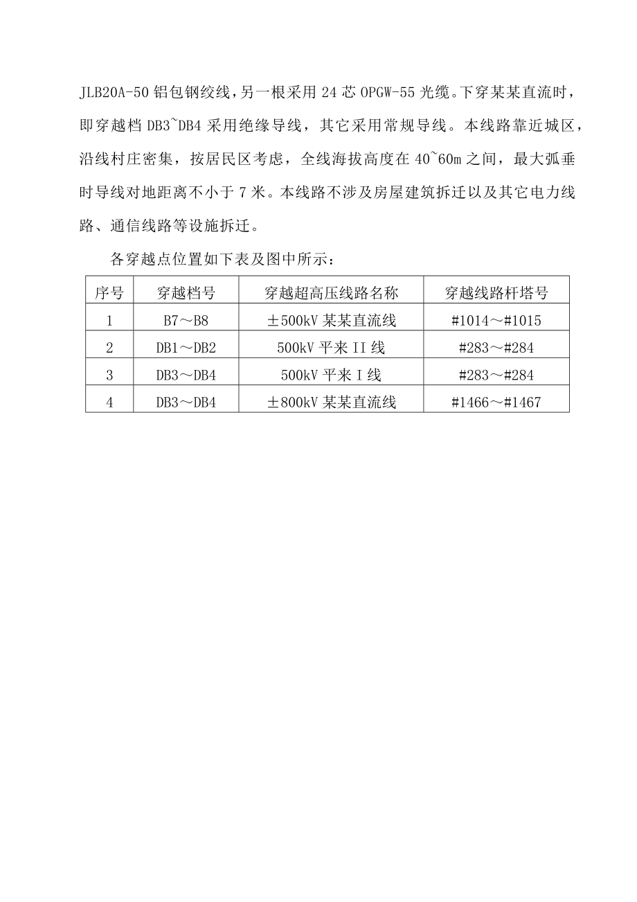 35kV 集电线路工程穿越超高压线路施工专项方案