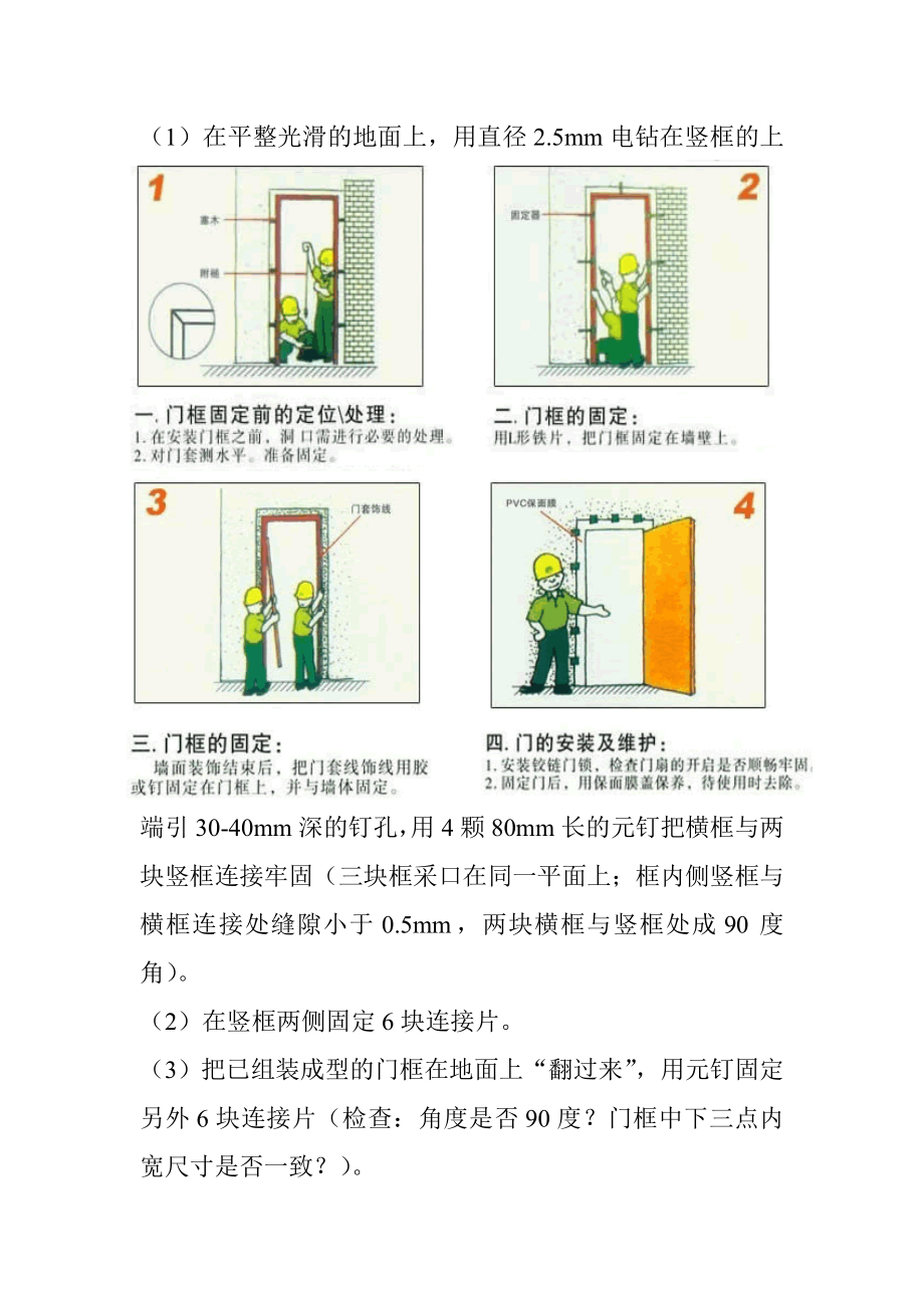 套装门安装工程施工方案