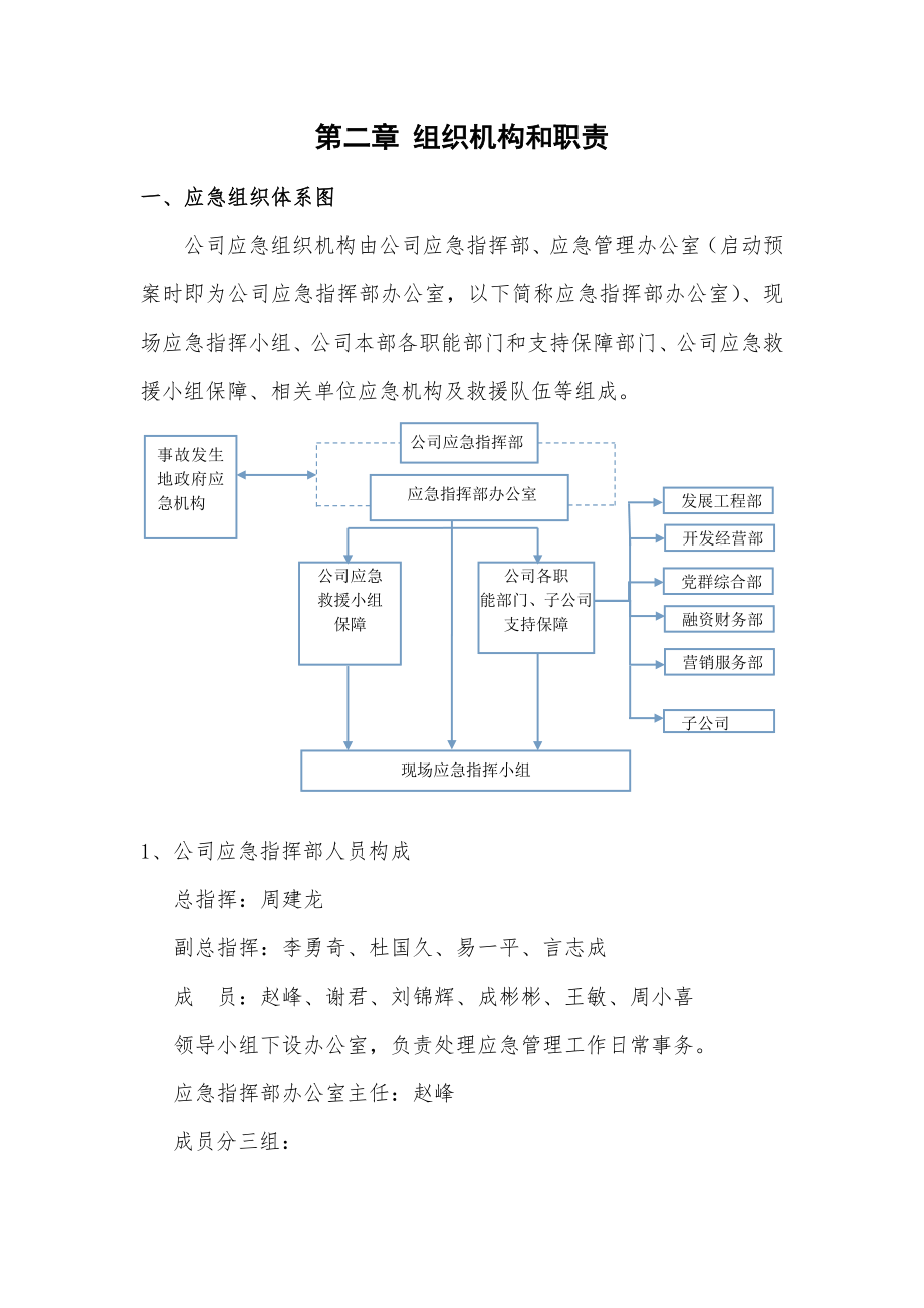 2018年防汛应急预案