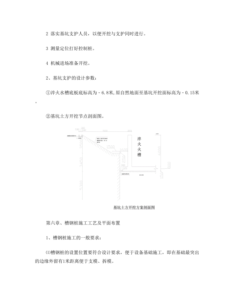 淬火水槽设备基础施工方案