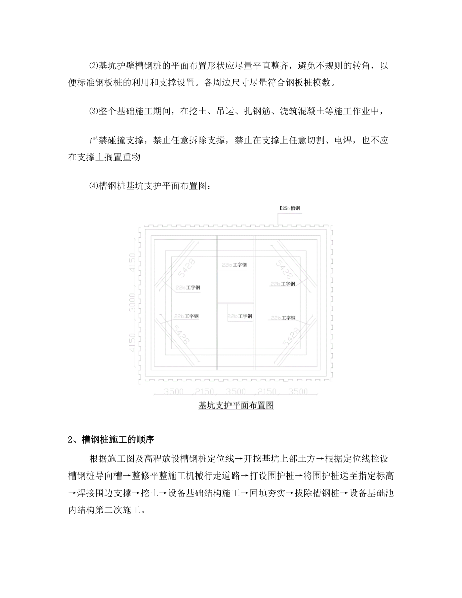 淬火水槽设备基础施工方案