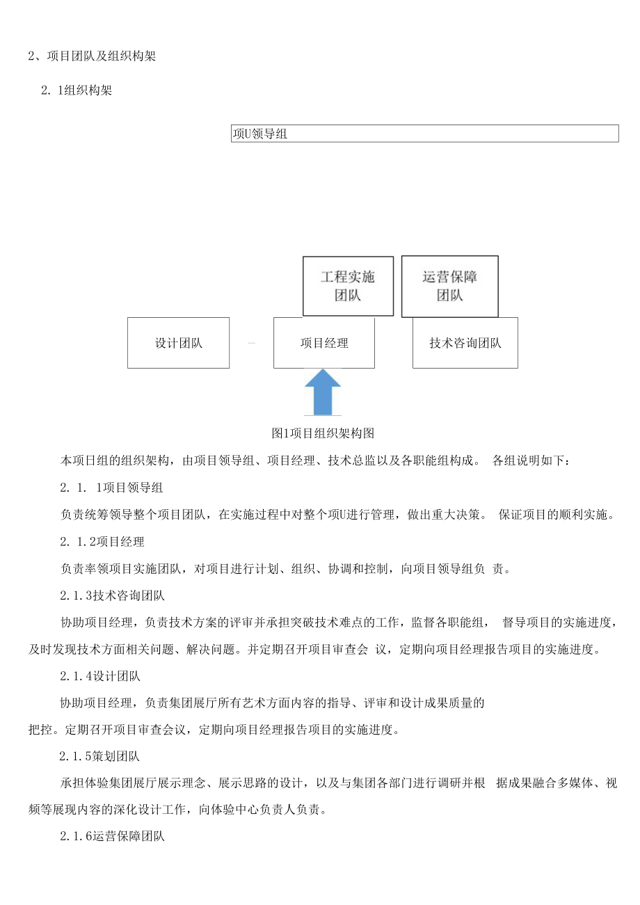 展厅布置施工方案