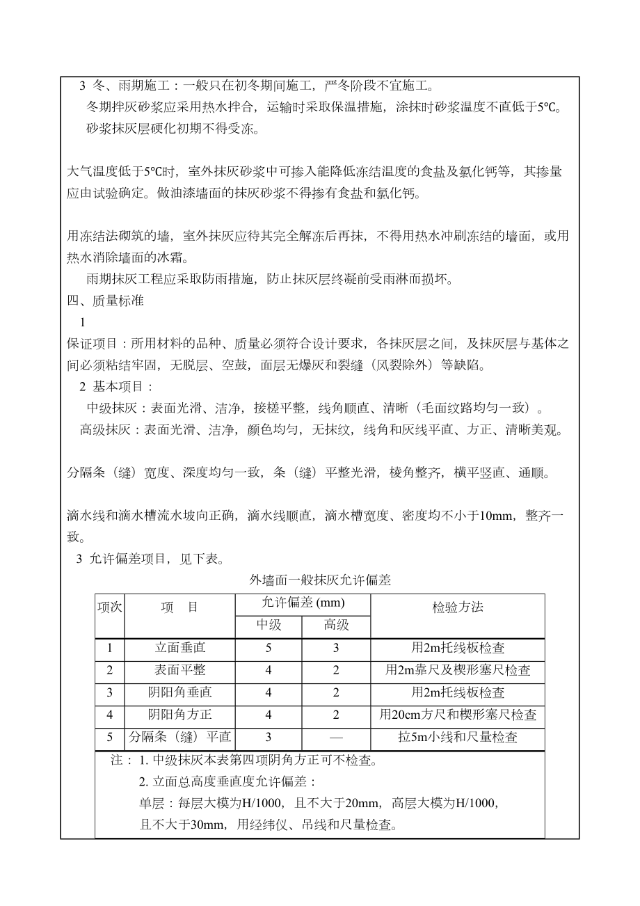 外墙粉刷技术交底通用版