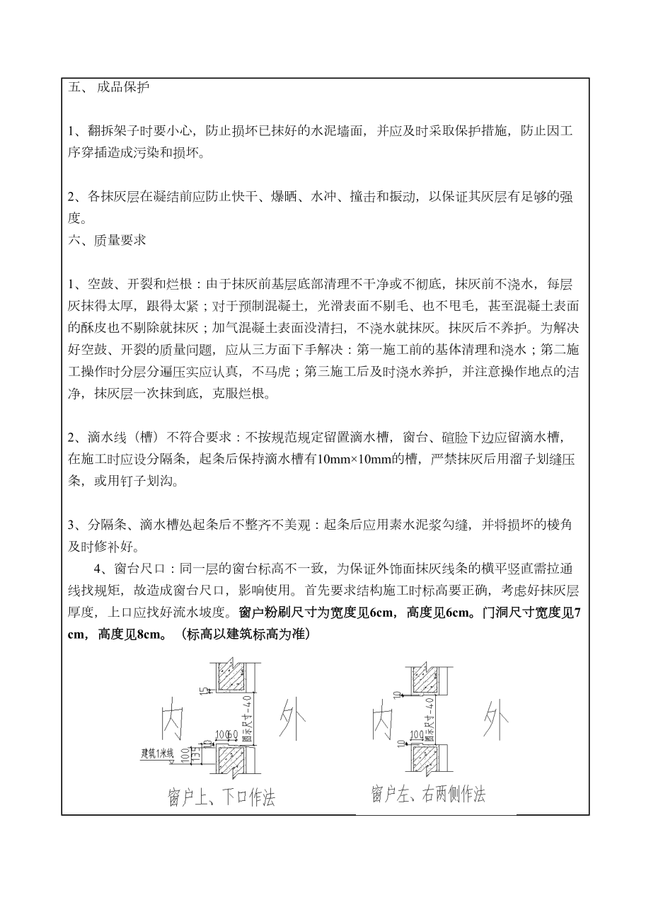 外墙粉刷技术交底通用版