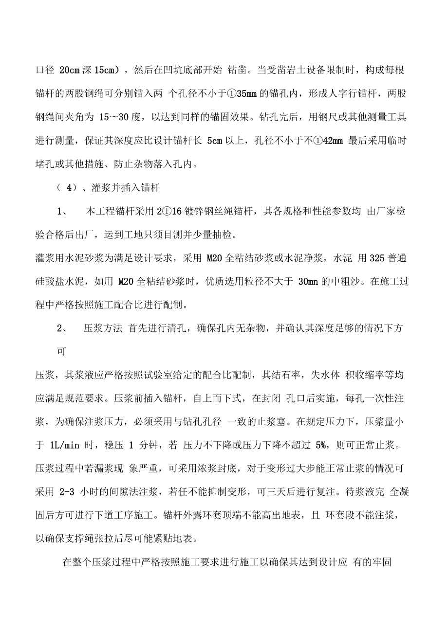 主动防护网施工方案1