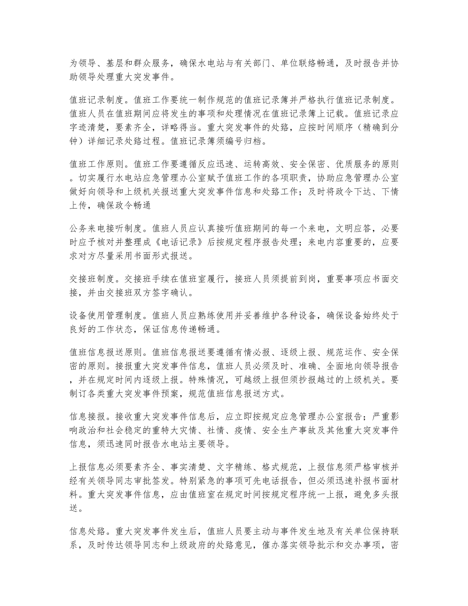 水电站综合应急预案预案