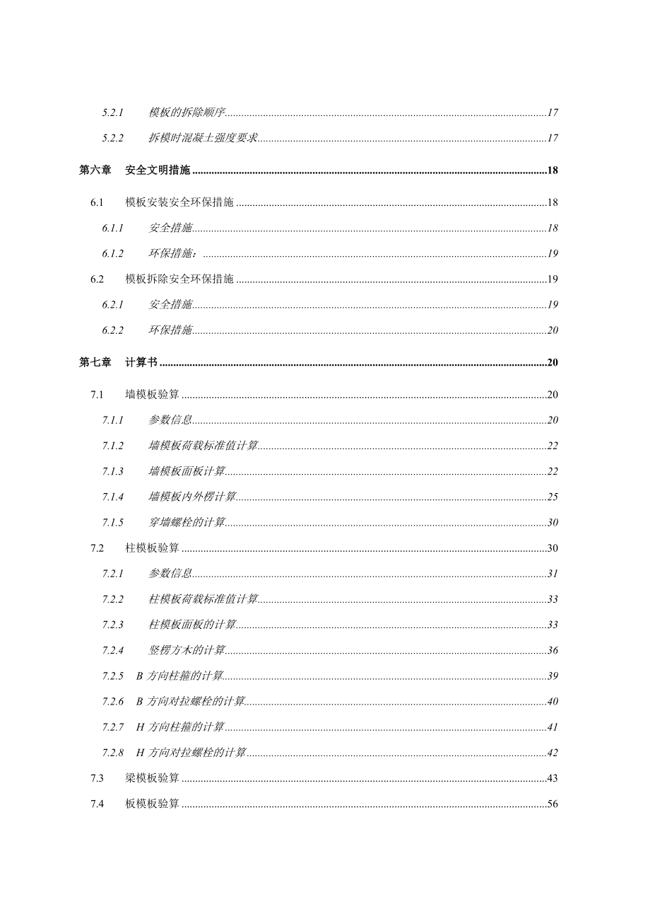 模板工程施工专项方案(快速架)