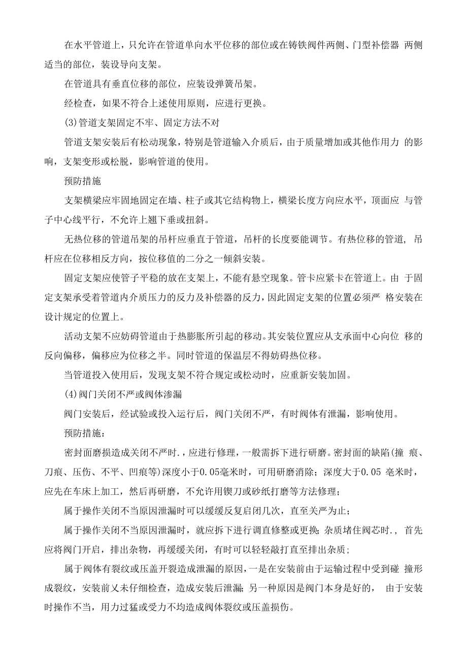 消防安装工程常见质量通病及控制措施