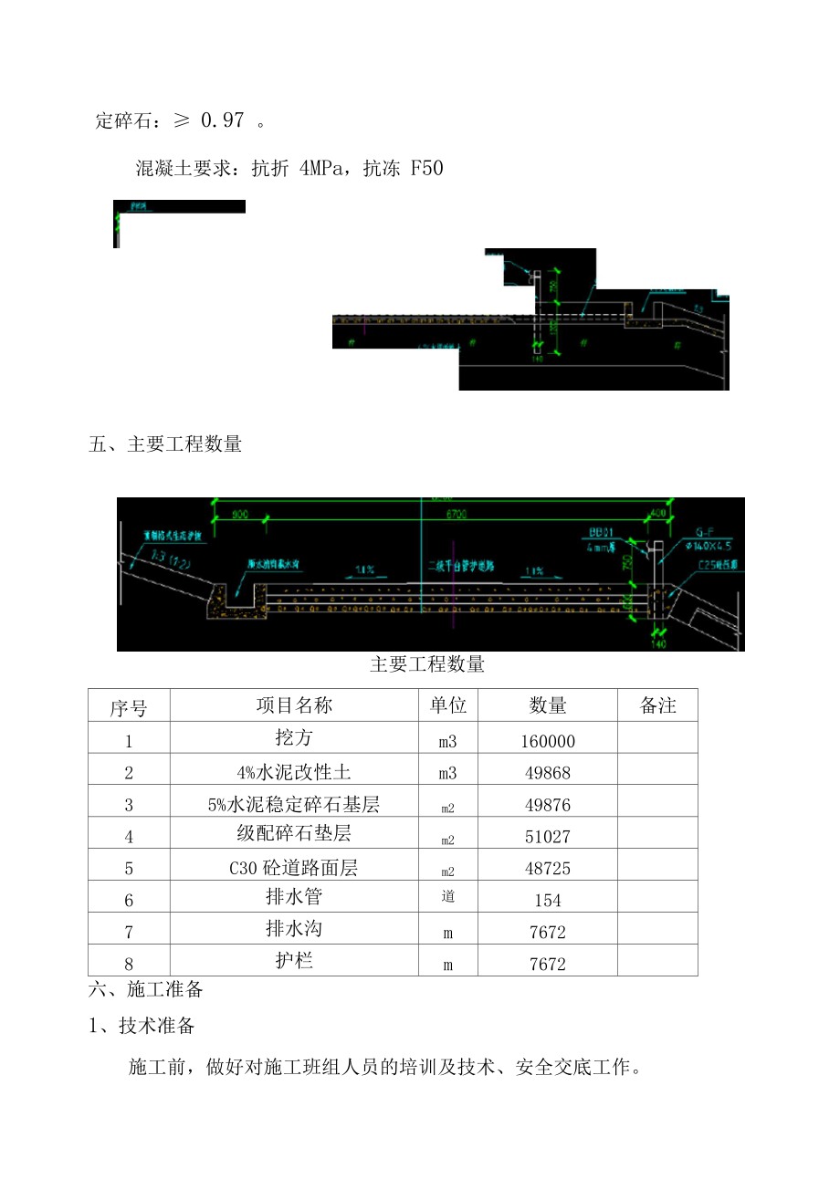 管护道路施工方案