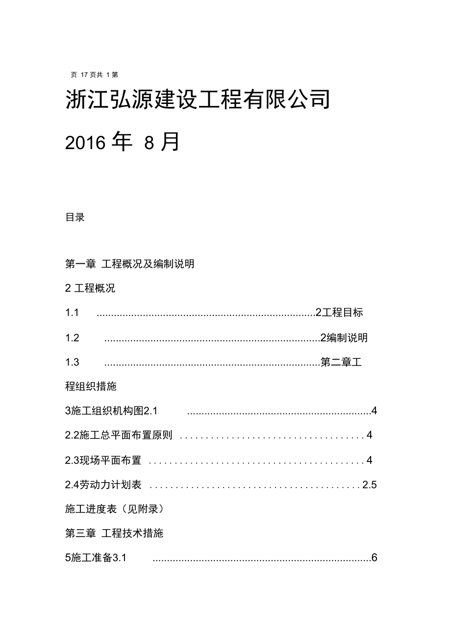 电缆管道敷设工程施工方案