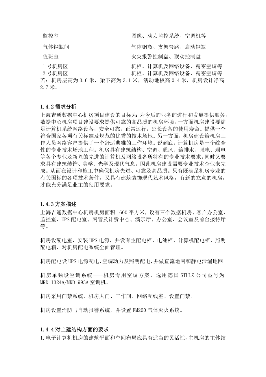 IDC数据中心弱电工程方案书