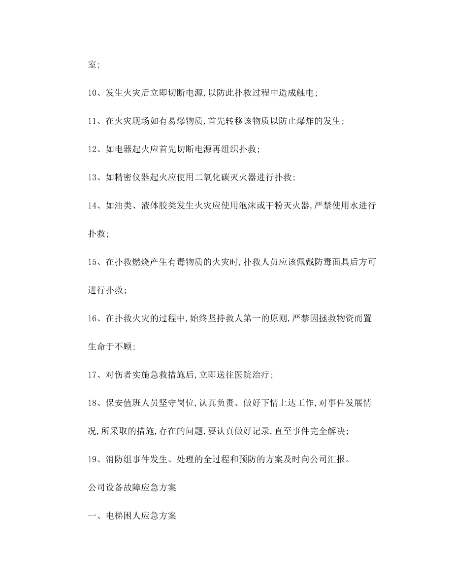 公司火灾应急预案