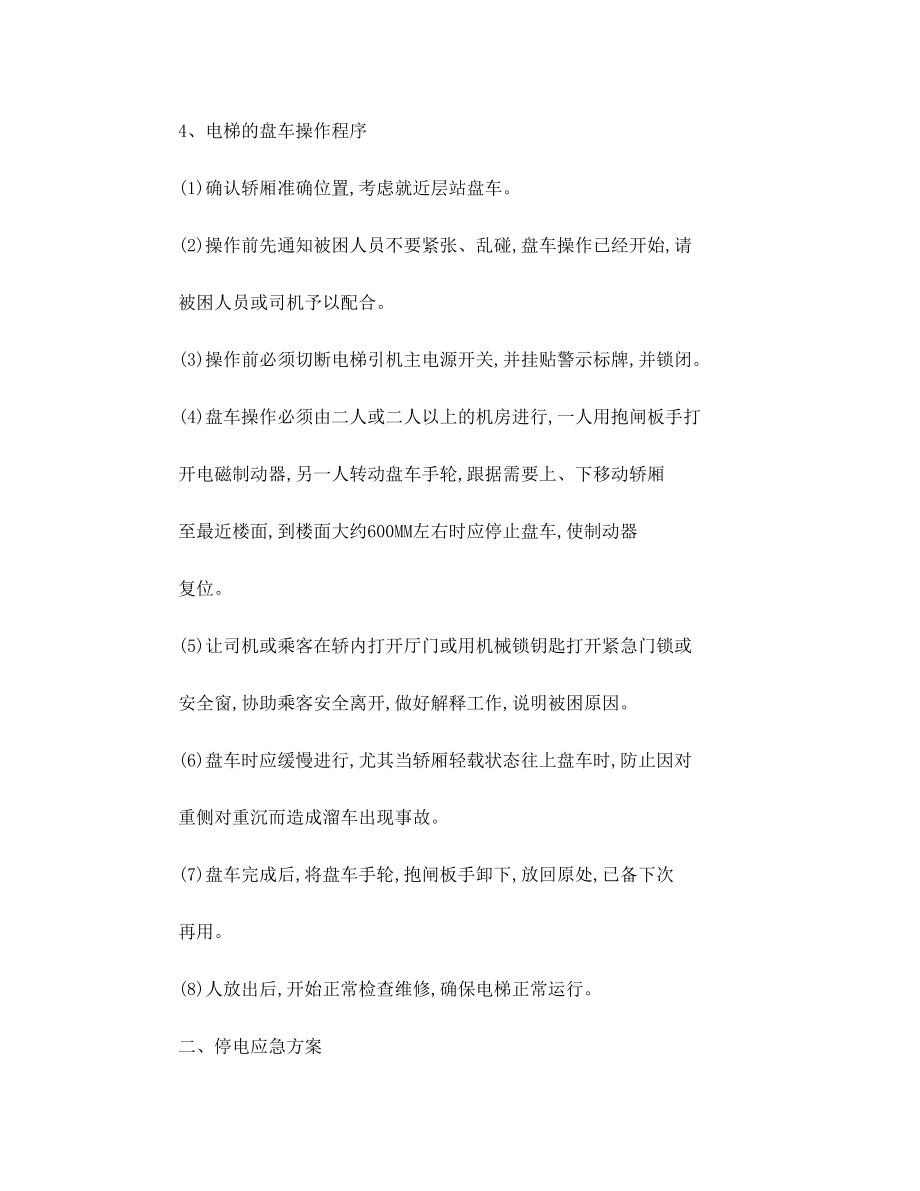 公司火灾应急预案