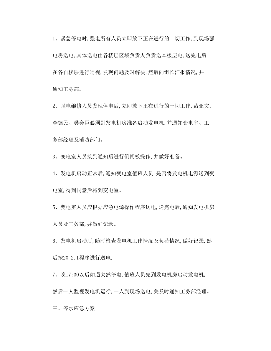 公司火灾应急预案