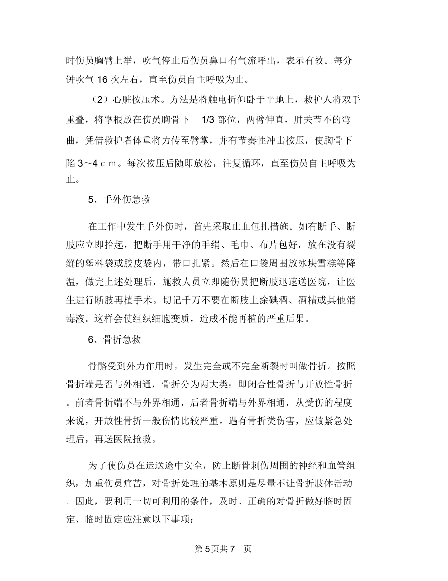 吊篮安装及使用应急预案与吊篮架设安全事故应急救援预案汇编