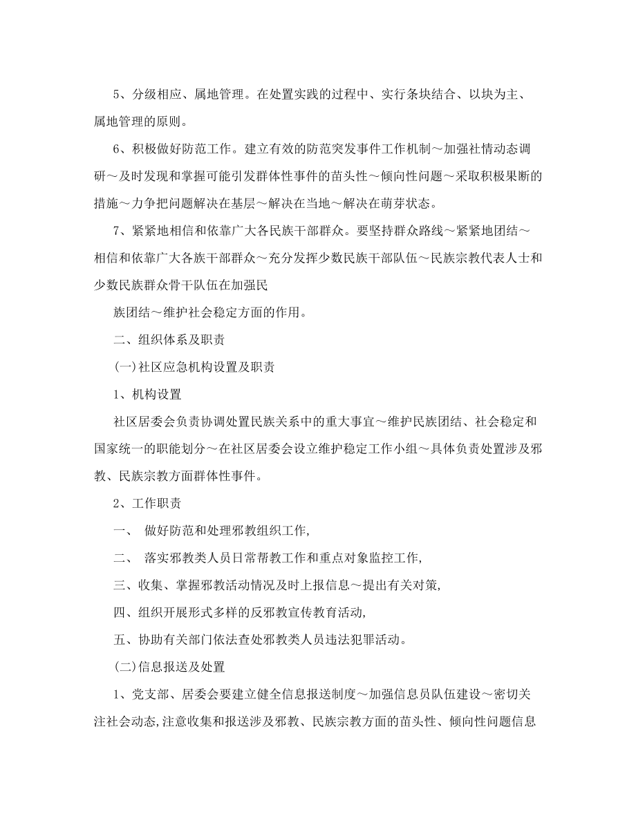 XX社区反邪教突发事件应急预案1