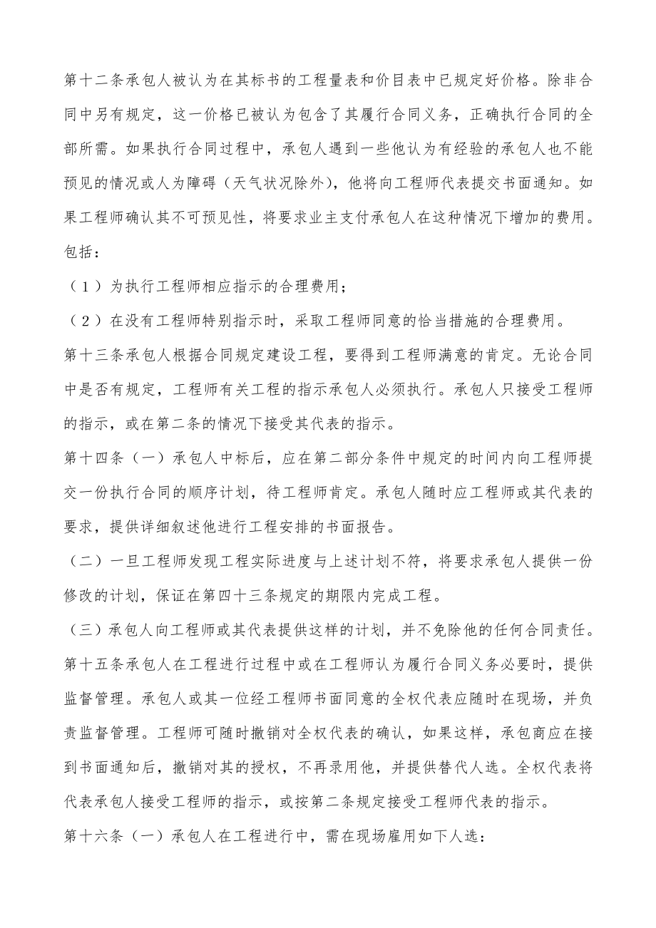 国际工程承包合同工程总承包合同3